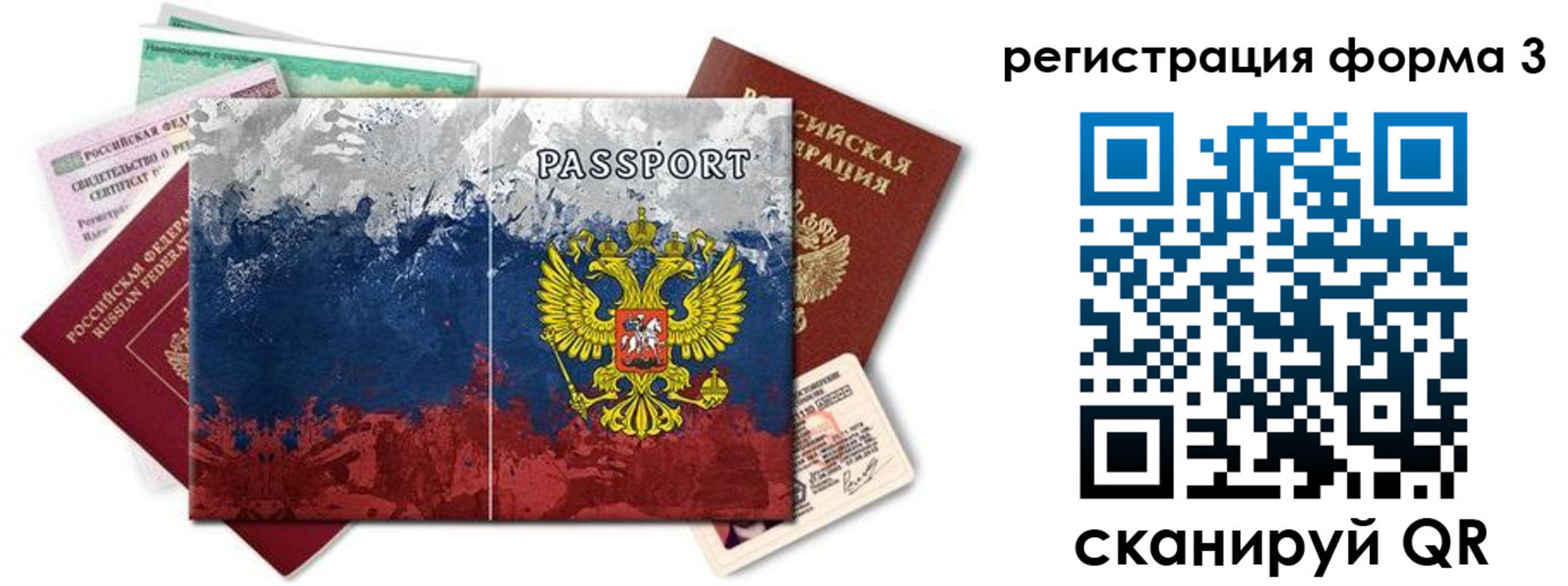 миграционный учет в Светлом