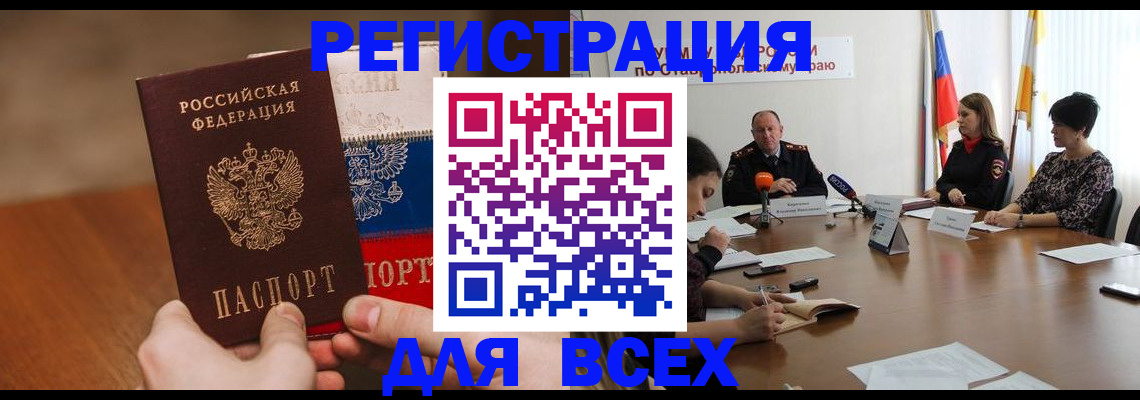прописка для школы в Светлом