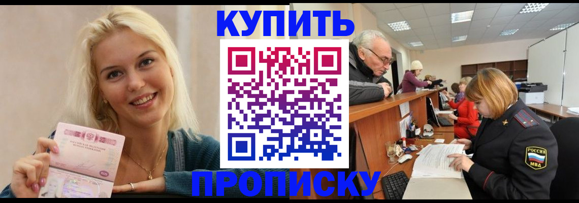 прописка регистрация в Светлом