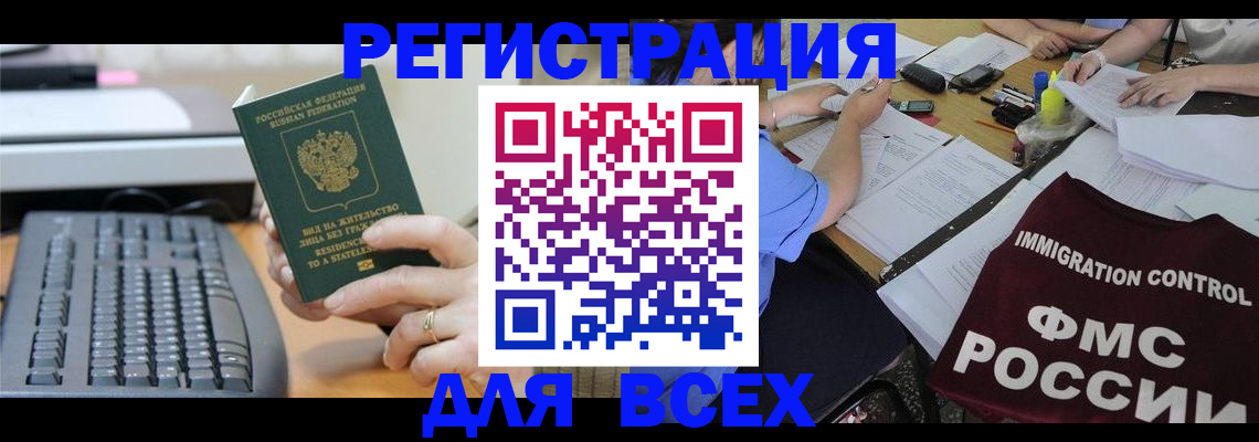 временная регистрация законно в Светлом