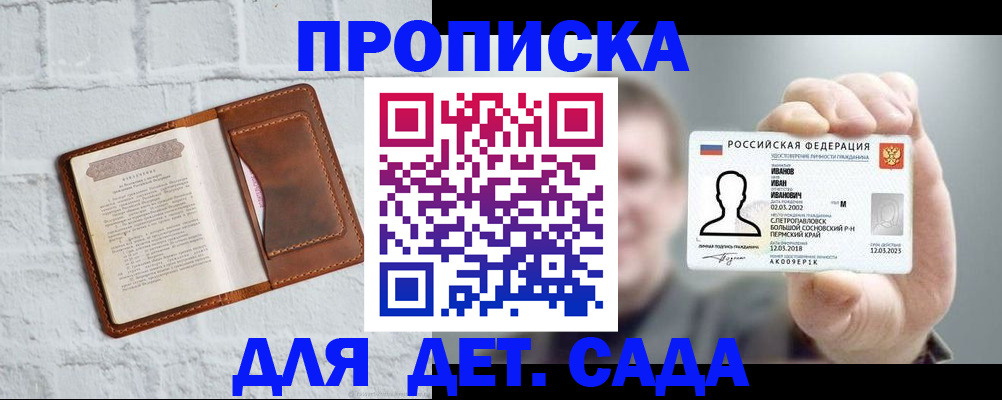 временная регистрация законно в Светлом