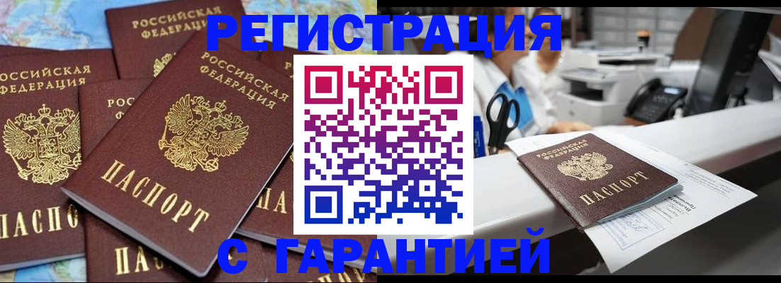 временная прописка в Светлом