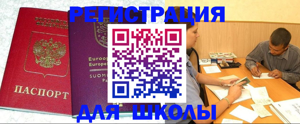 прописка штамп в Светлом